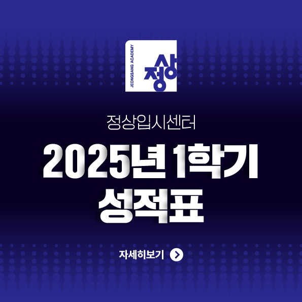 2025년 1학기 성적