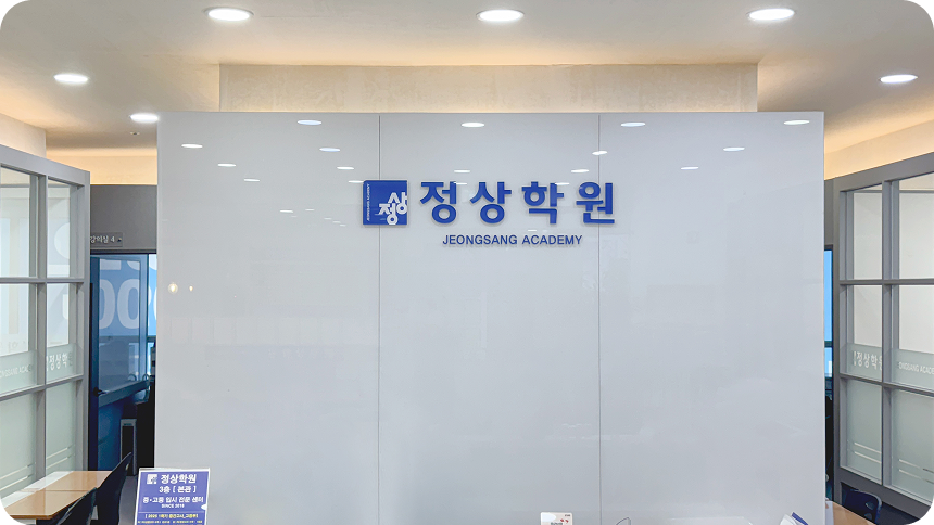 입시센터 로비
